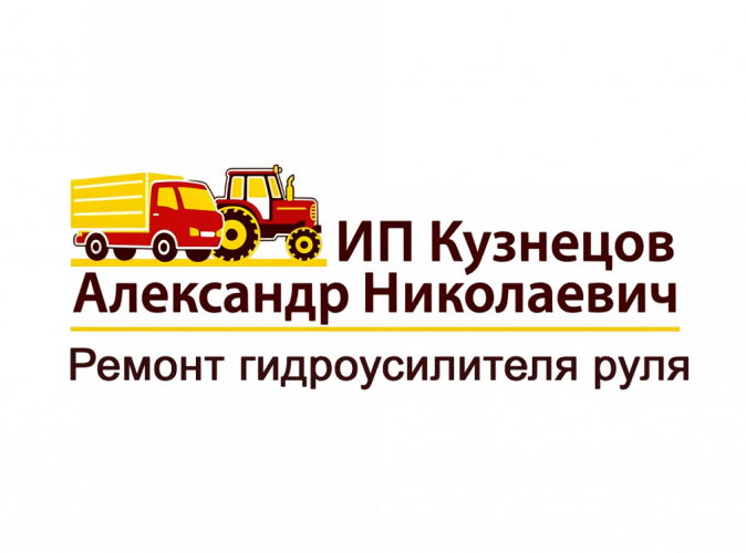 ИП Кузнецов Александр Николаевич, Ремонт сельхоз и автомобильной техники